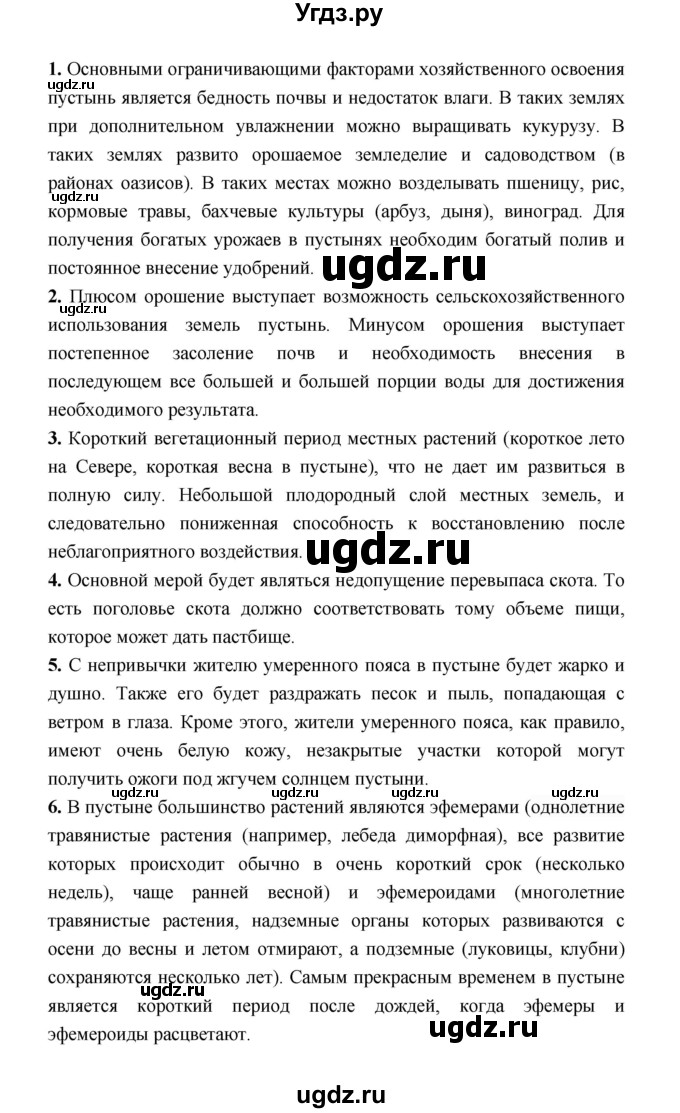ГДЗ (Решебник) по географии 8 класс Алексеев А.И. / страница номер / 218(продолжение 2)