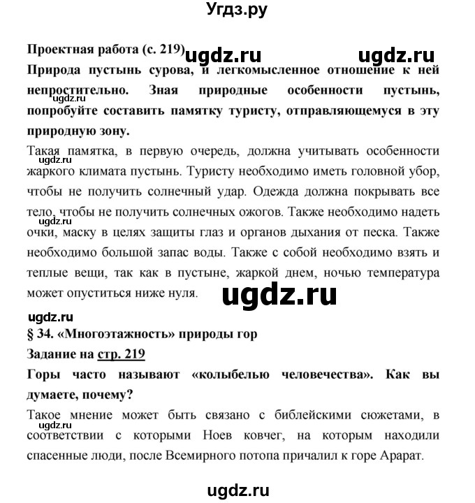 ГДЗ (Решебник) по географии 8 класс Алексеев А.И. / страница номер / 219