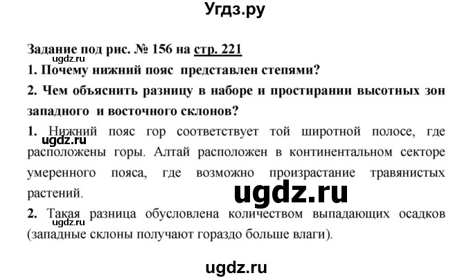 ГДЗ (Решебник) по географии 8 класс Алексеев А.И. / страница номер / 221