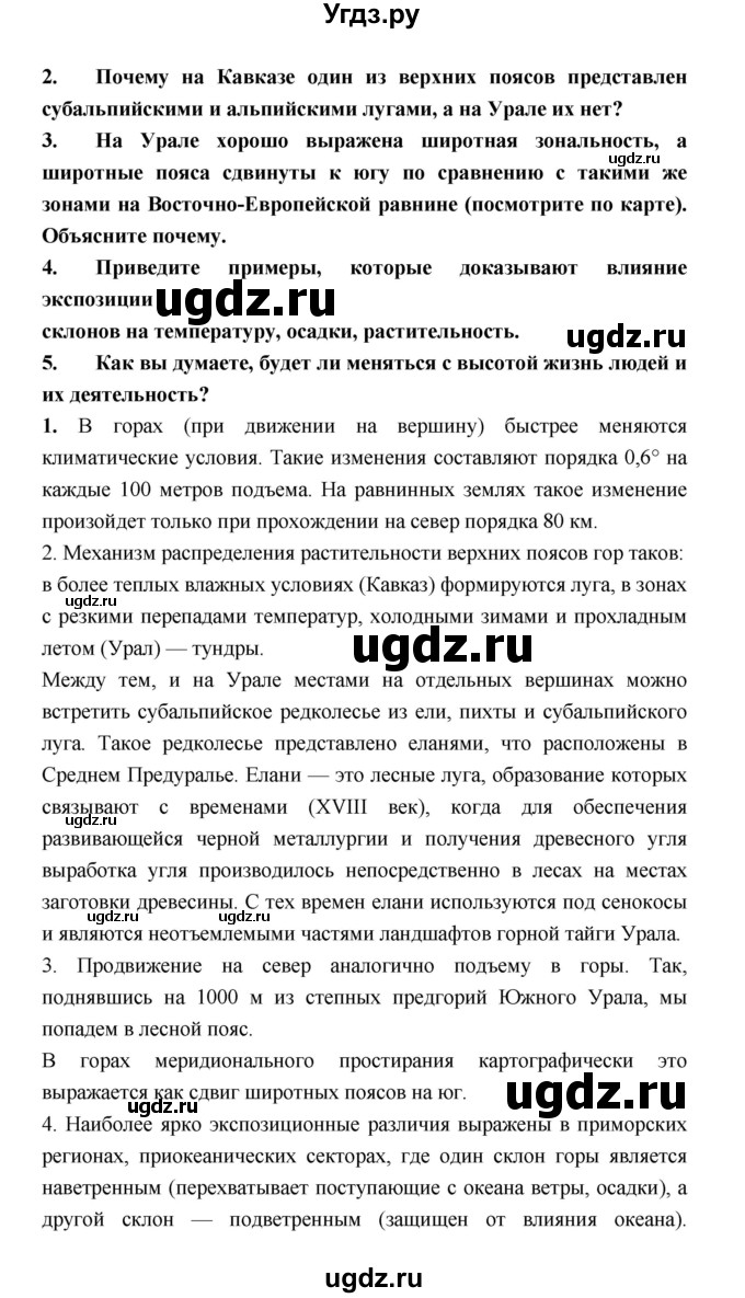 ГДЗ (Решебник) по географии 8 класс Алексеев А.И. / страница номер / 224(продолжение 2)