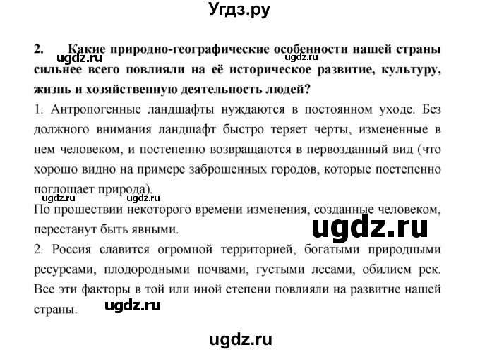 ГДЗ (Решебник) по географии 8 класс Алексеев А.И. / страница номер / 229(продолжение 3)