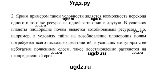 ГДЗ (Решебник) по географии 8 класс Алексеев А.И. / страница номер / 230(продолжение 2)