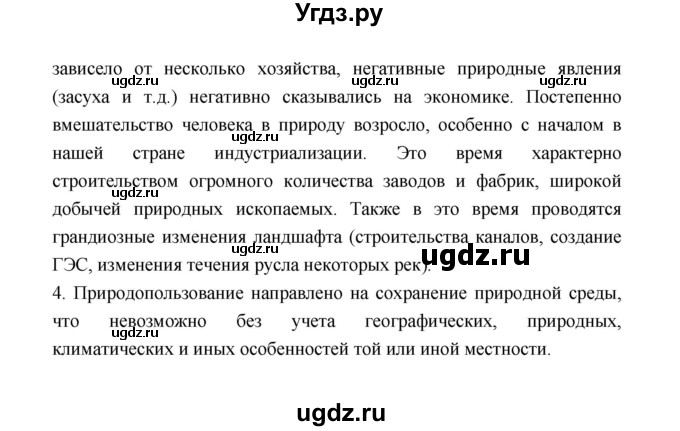 ГДЗ (Решебник) по географии 8 класс Алексеев А.И. / страница номер / 232(продолжение 2)