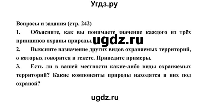 ГДЗ (Решебник) по географии 8 класс Алексеев А.И. / страница номер / 242