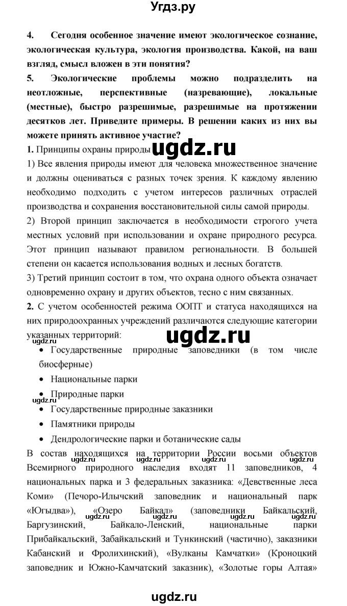 ГДЗ (Решебник) по географии 8 класс Алексеев А.И. / страница номер / 242(продолжение 2)