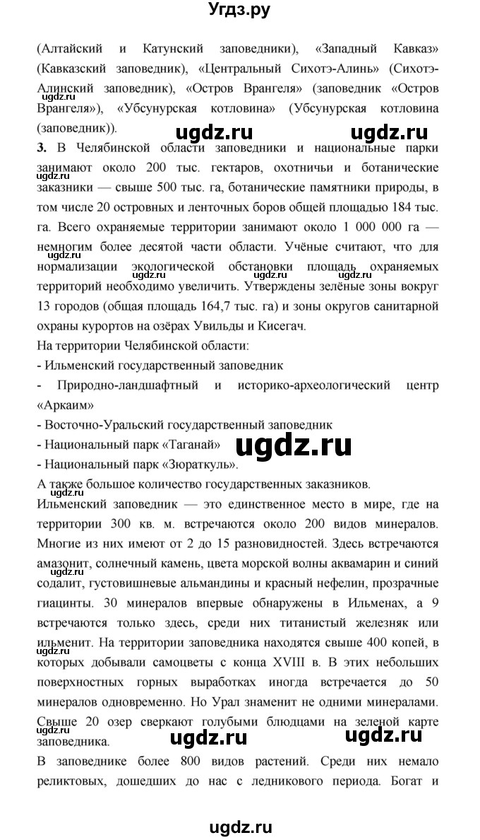 ГДЗ (Решебник) по географии 8 класс Алексеев А.И. / страница номер / 242(продолжение 3)