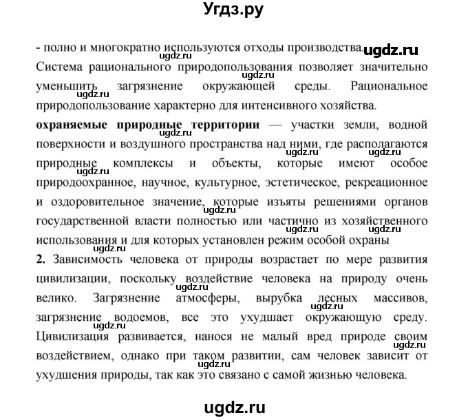 ГДЗ (Решебник) по географии 8 класс Алексеев А.И. / страница номер / 242(продолжение 5)