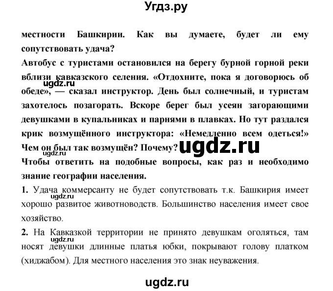 ГДЗ (Решебник) по географии 8 класс Алексеев А.И. / страница номер / 245(продолжение 2)