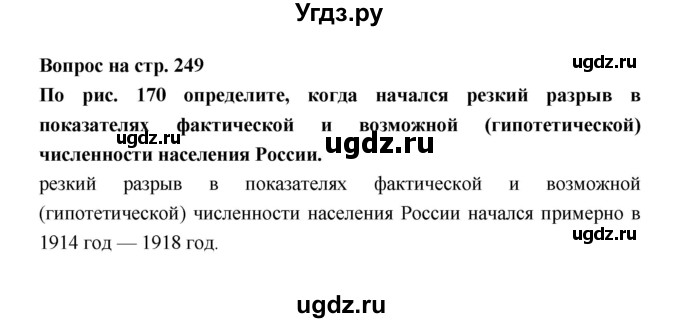 ГДЗ (Решебник) по географии 8 класс Алексеев А.И. / страница номер / 249