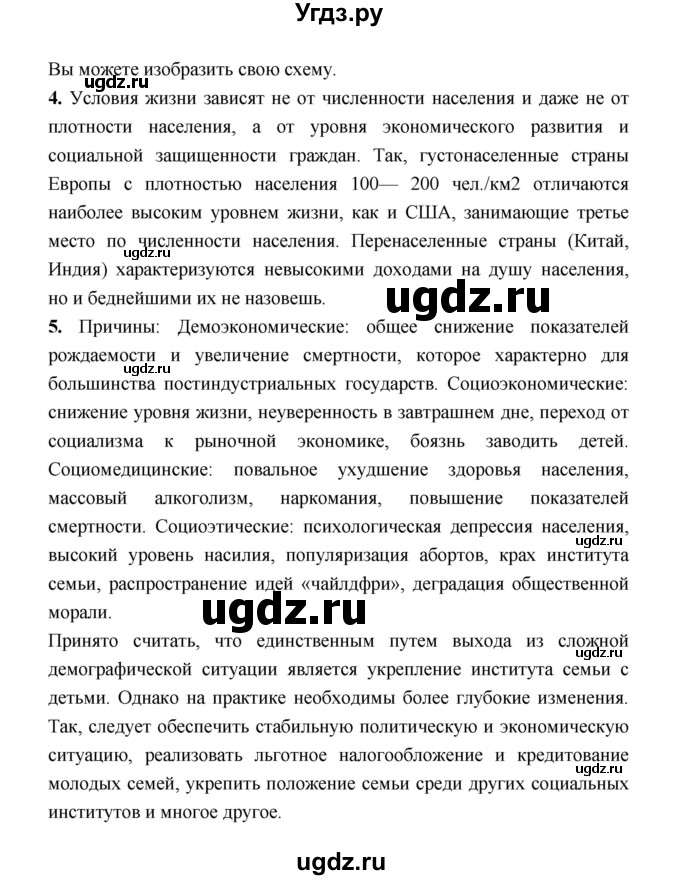 ГДЗ (Решебник) по географии 8 класс Алексеев А.И. / страница номер / 250(продолжение 4)