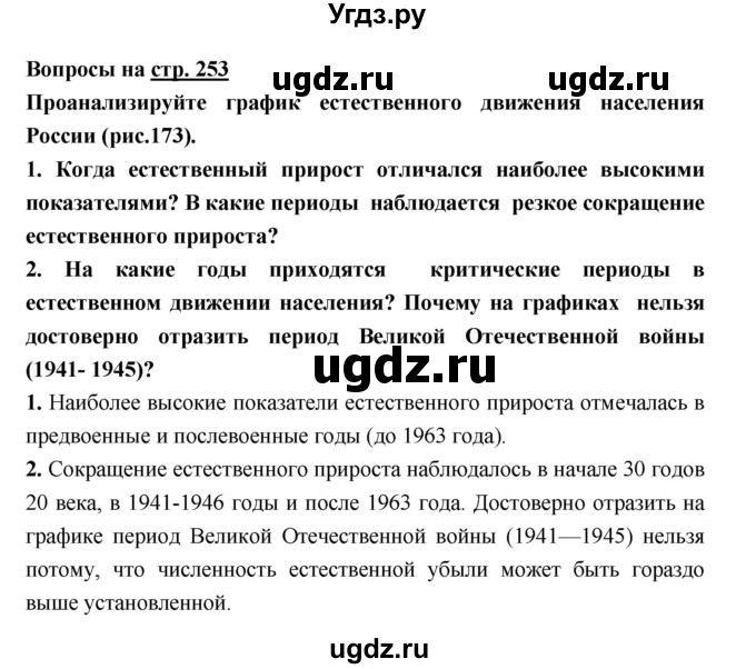 ГДЗ (Решебник) по географии 8 класс Алексеев А.И. / страница номер / 253