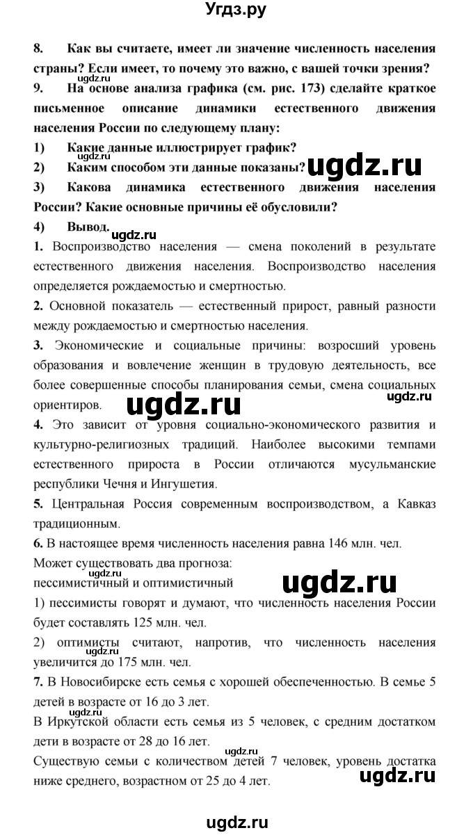 ГДЗ (Решебник) по географии 8 класс Алексеев А.И. / страница номер / 255(продолжение 2)