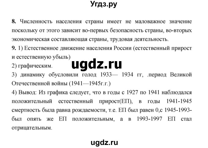 ГДЗ (Решебник) по географии 8 класс Алексеев А.И. / страница номер / 255(продолжение 3)
