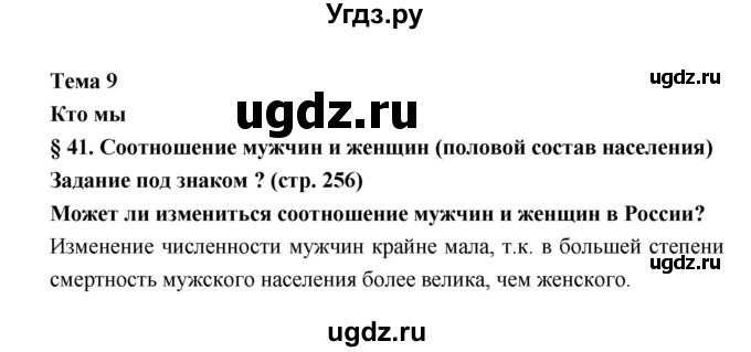 ГДЗ (Решебник) по географии 8 класс Алексеев А.И. / страница номер / 256