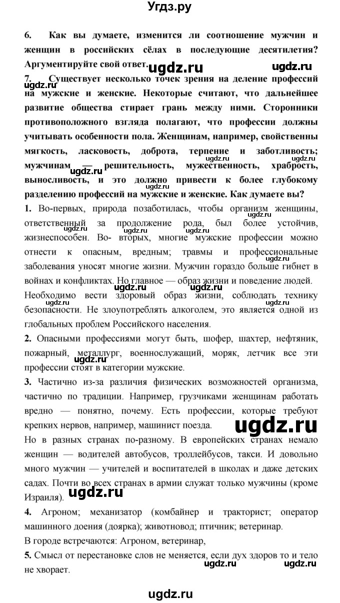 ГДЗ (Решебник) по географии 8 класс Алексеев А.И. / страница номер / 259–260(продолжение 2)