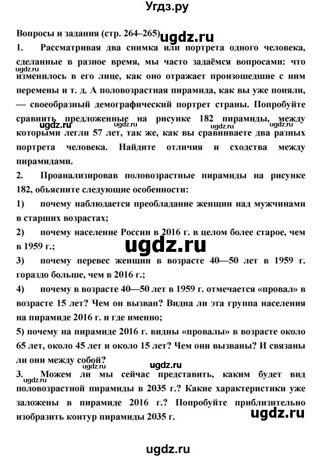 ГДЗ (Решебник) по географии 8 класс Алексеев А.И. / страница номер / 264–265