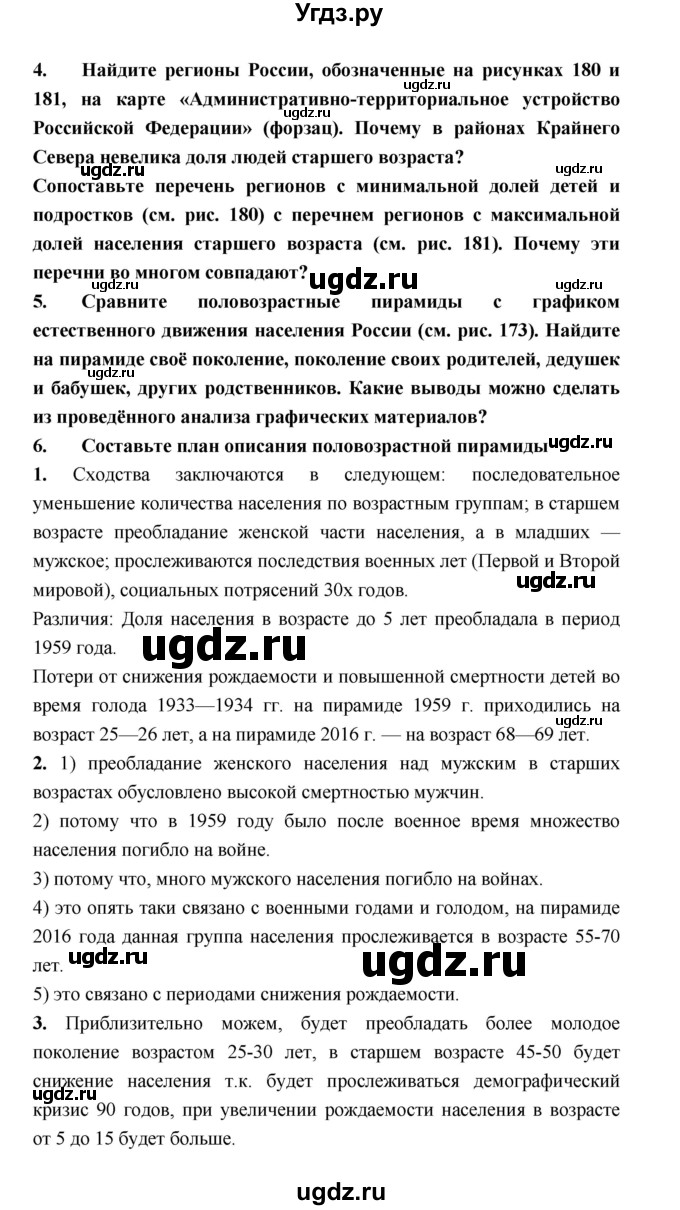ГДЗ (Решебник) по географии 8 класс Алексеев А.И. / страница номер / 264–265(продолжение 2)
