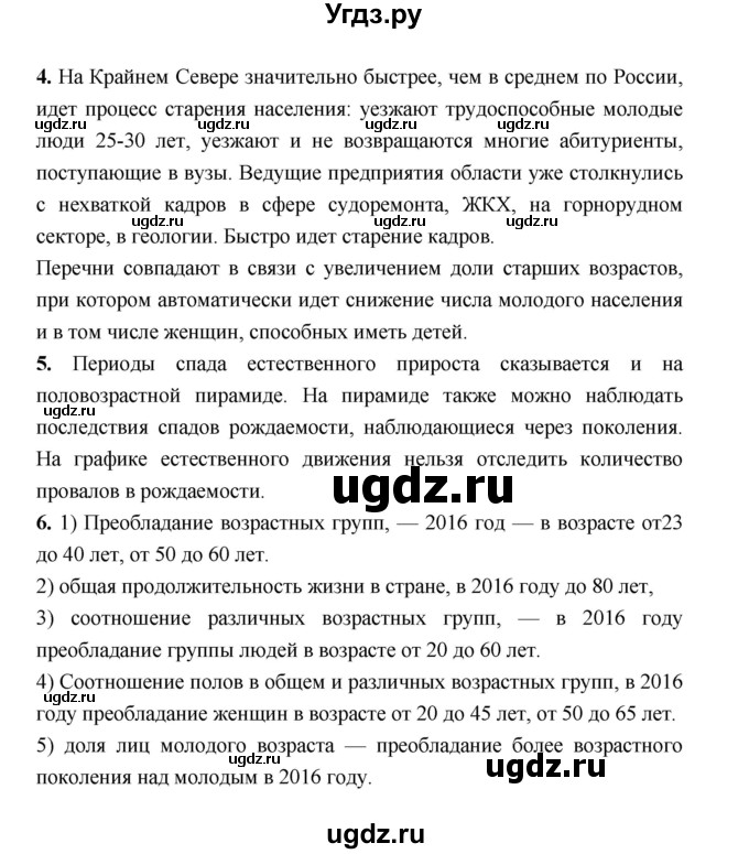 ГДЗ (Решебник) по географии 8 класс Алексеев А.И. / страница номер / 264–265(продолжение 3)