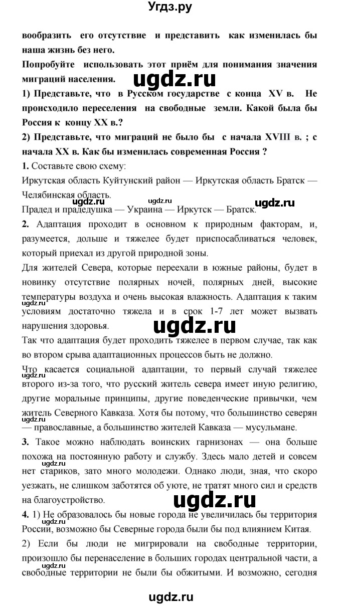 ГДЗ (Решебник) по географии 8 класс Алексеев А.И. / страница номер / 271(продолжение 2)