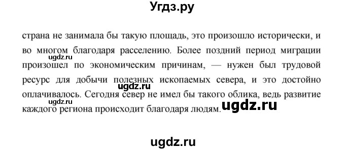 ГДЗ (Решебник) по географии 8 класс Алексеев А.И. / страница номер / 271(продолжение 3)