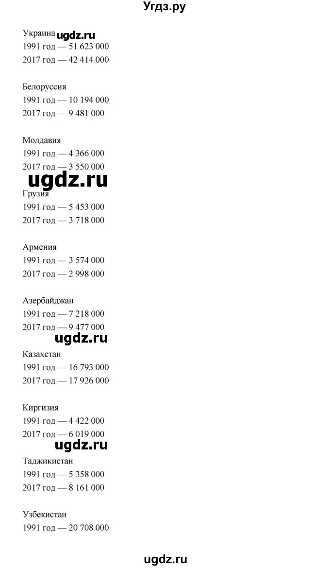 ГДЗ (Решебник) по географии 8 класс Алексеев А.И. / страница номер / 276(продолжение 3)