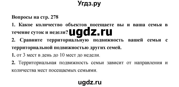 ГДЗ (Решебник) по географии 8 класс Алексеев А.И. / страница номер / 278