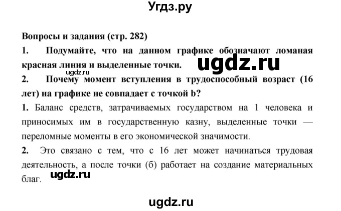 ГДЗ (Решебник) по географии 8 класс Алексеев А.И. / страница номер / 282