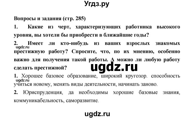 ГДЗ (Решебник) по географии 8 класс Алексеев А.И. / страница номер / 285