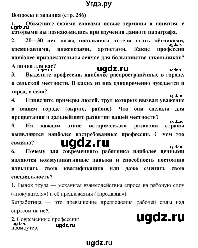 ГДЗ (Решебник) по географии 8 класс Алексеев А.И. / страница номер / 286