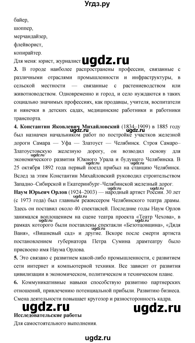 ГДЗ (Решебник) по географии 8 класс Алексеев А.И. / страница номер / 286(продолжение 2)