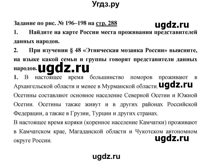 ГДЗ (Решебник) по географии 8 класс Алексеев А.И. / страница номер / 288