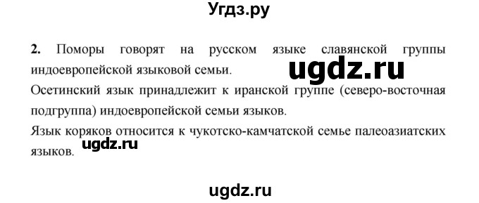 ГДЗ (Решебник) по географии 8 класс Алексеев А.И. / страница номер / 288(продолжение 2)