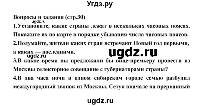 ГДЗ (Решебник) по географии 8 класс Алексеев А.И. / страница номер / 30