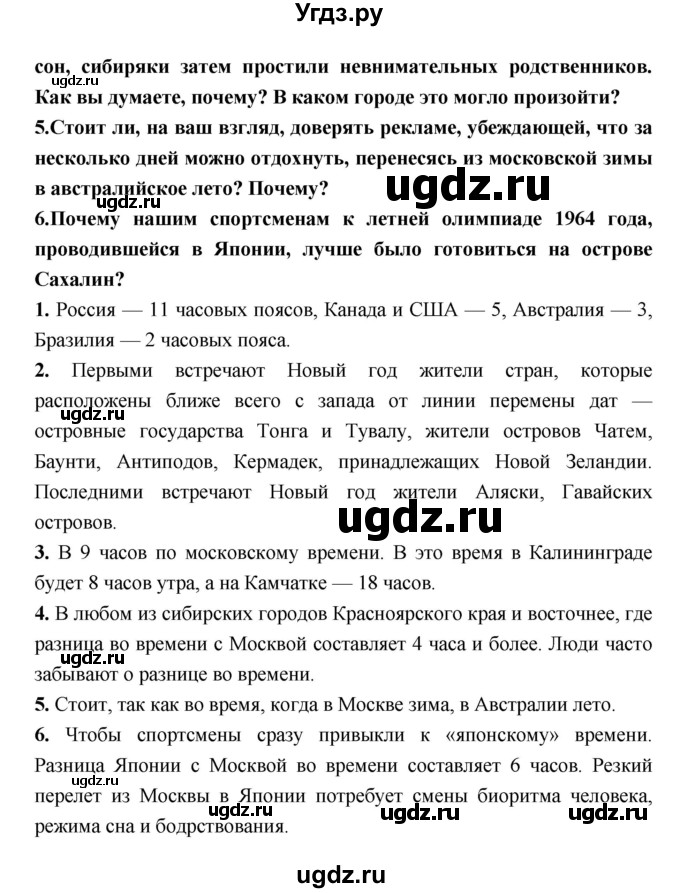 ГДЗ (Решебник) по географии 8 класс Алексеев А.И. / страница номер / 30(продолжение 2)