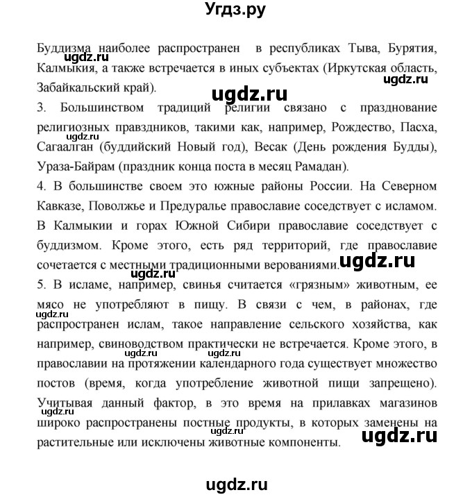 ГДЗ (Решебник) по географии 8 класс Алексеев А.И. / страница номер / 302(продолжение 2)