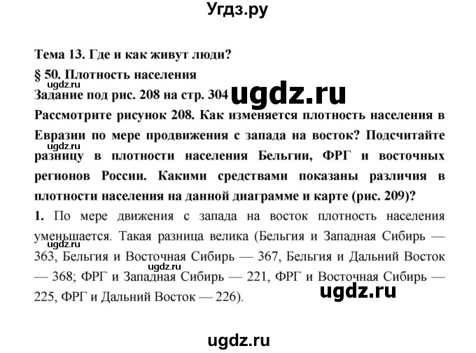 ГДЗ (Решебник) по географии 8 класс Алексеев А.И. / страница номер / 304