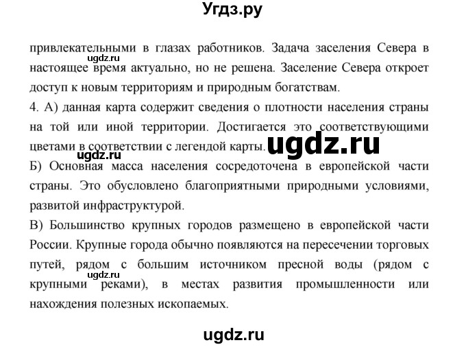 ГДЗ (Решебник) по географии 8 класс Алексеев А.И. / страница номер / 306(продолжение 2)