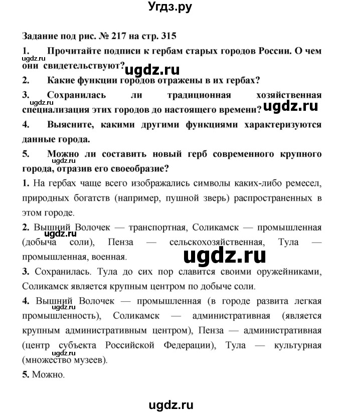 ГДЗ (Решебник) по географии 8 класс Алексеев А.И. / страница номер / 315