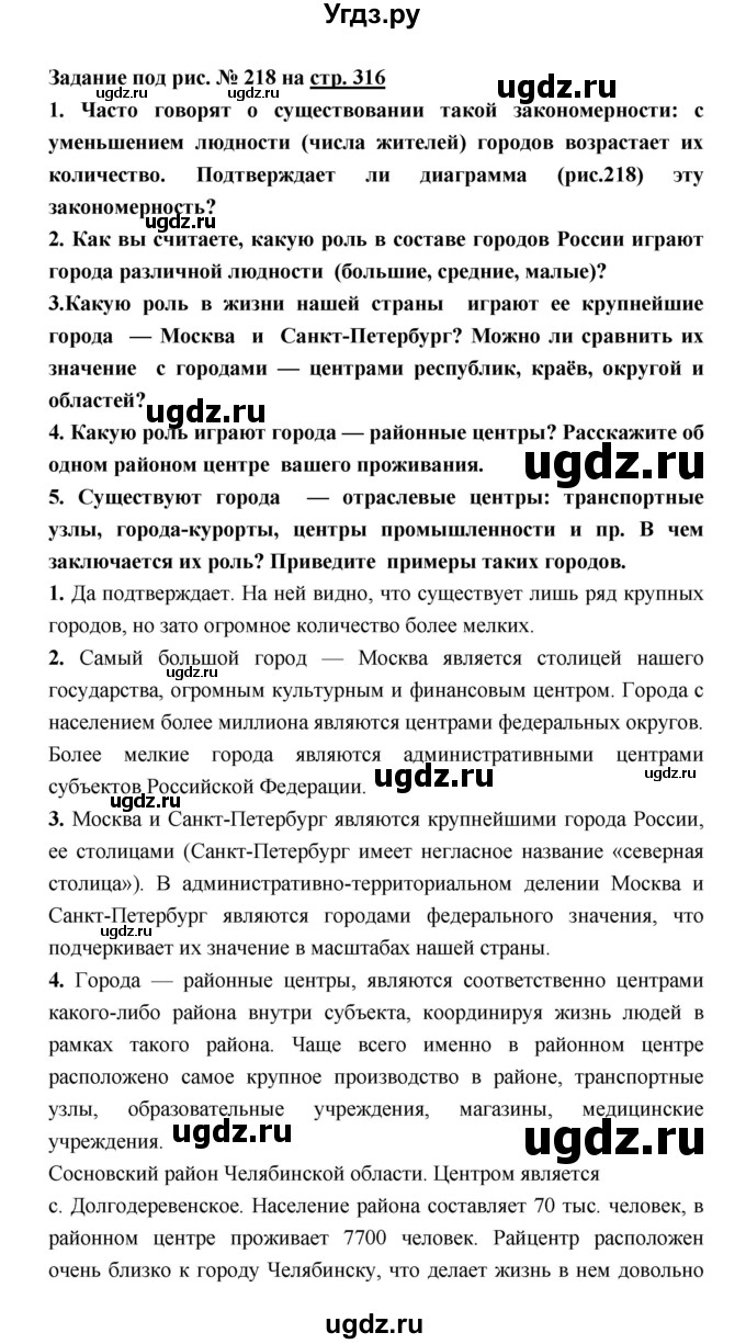 ГДЗ (Решебник) по географии 8 класс Алексеев А.И. / страница номер / 316
