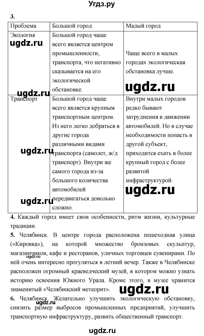 ГДЗ (Решебник) по географии 8 класс Алексеев А.И. / страница номер / 318(продолжение 2)