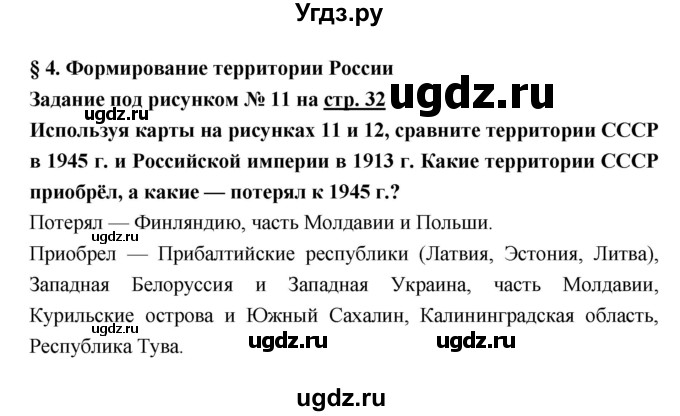 ГДЗ (Решебник) по географии 8 класс Алексеев А.И. / страница номер / 32