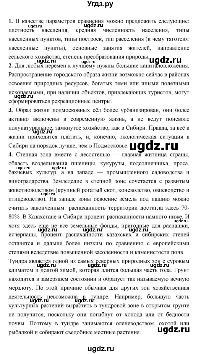 ГДЗ (Решебник) по географии 8 класс Алексеев А.И. / страница номер / 322–323(продолжение 2)