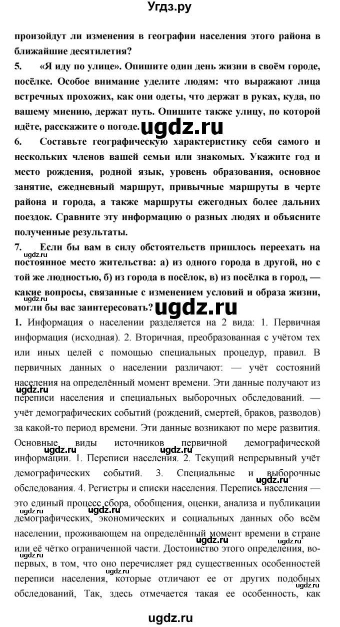 ГДЗ (Решебник) по географии 8 класс Алексеев А.И. / страница номер / 322–323(продолжение 4)