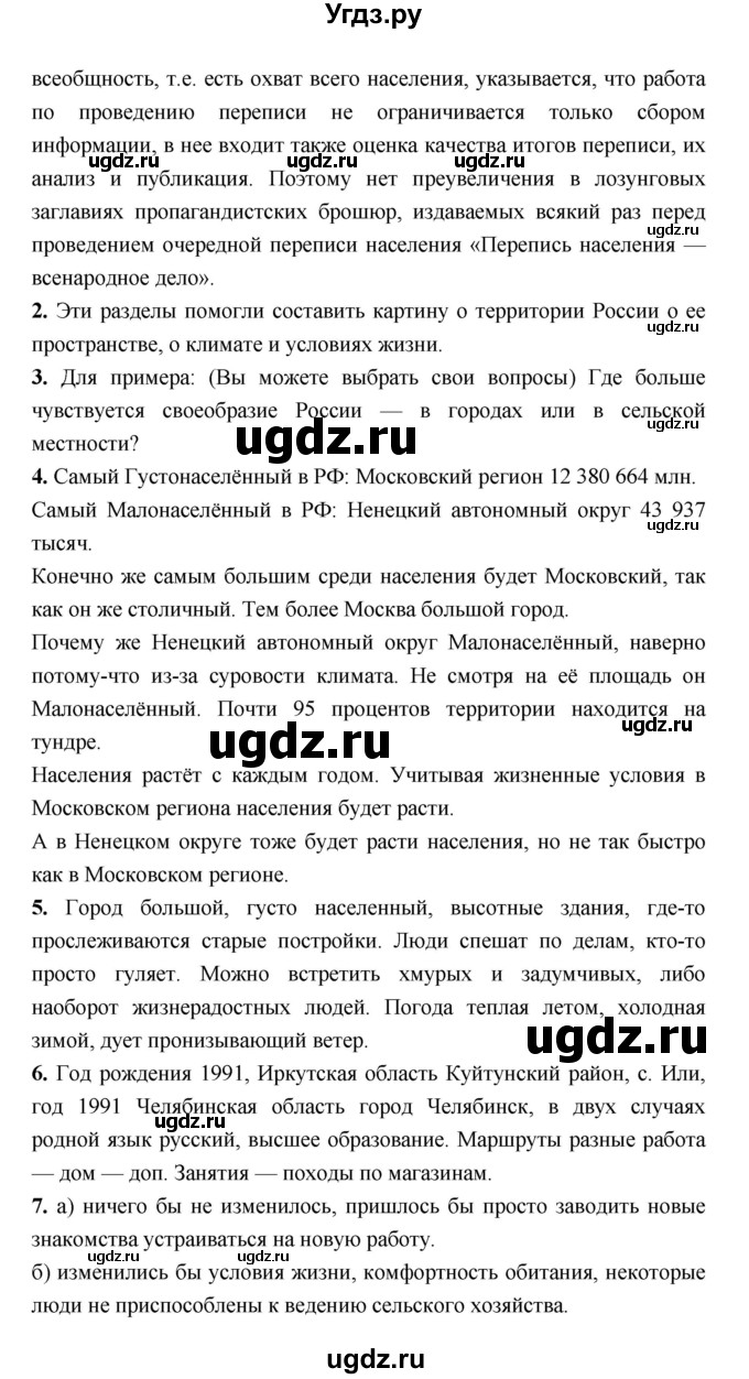 ГДЗ (Решебник) по географии 8 класс Алексеев А.И. / страница номер / 322–323(продолжение 5)