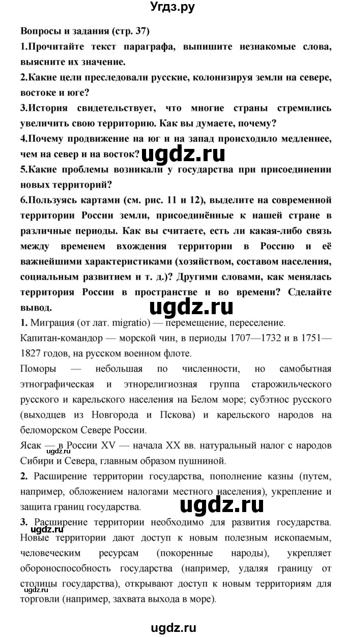 ГДЗ (Решебник) по географии 8 класс Алексеев А.И. / страница номер / 37