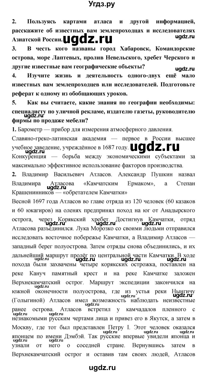 ГДЗ (Решебник) по географии 8 класс Алексеев А.И. / страница номер / 41(продолжение 2)