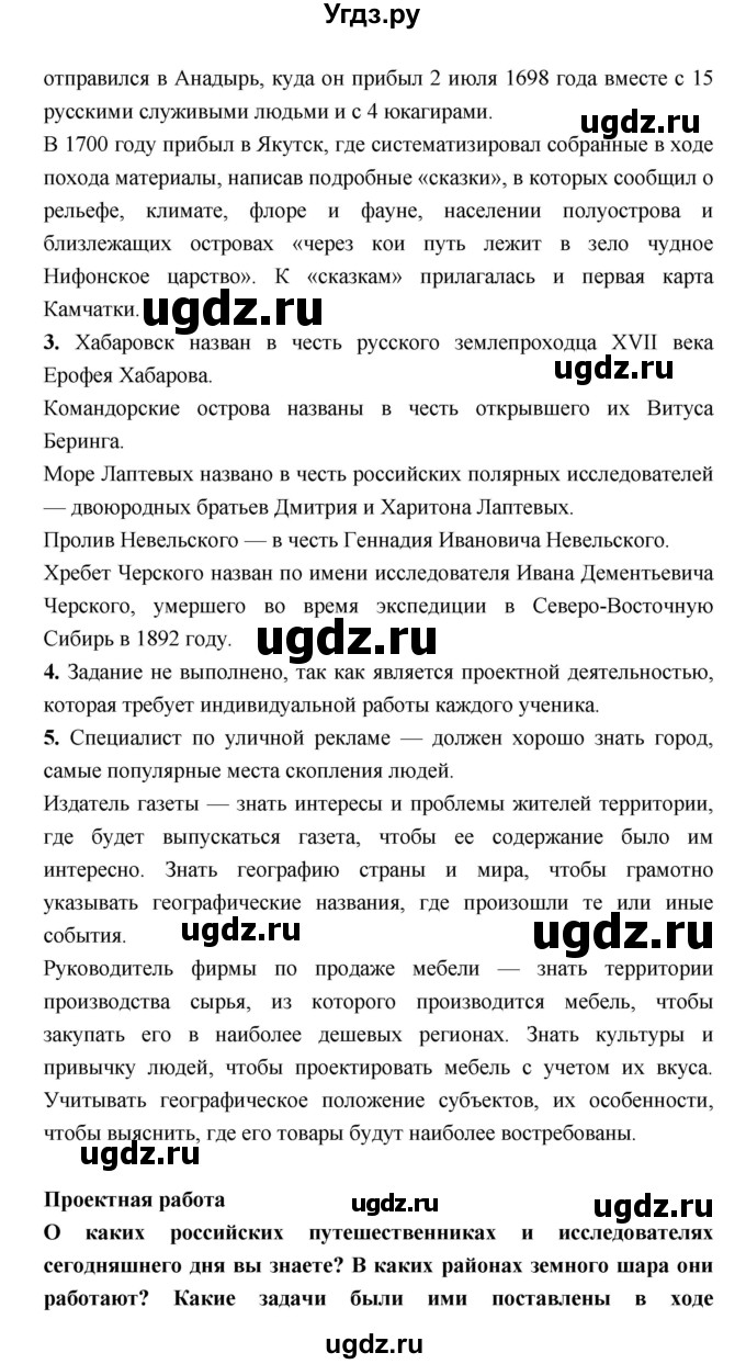 ГДЗ (Решебник) по географии 8 класс Алексеев А.И. / страница номер / 41(продолжение 3)