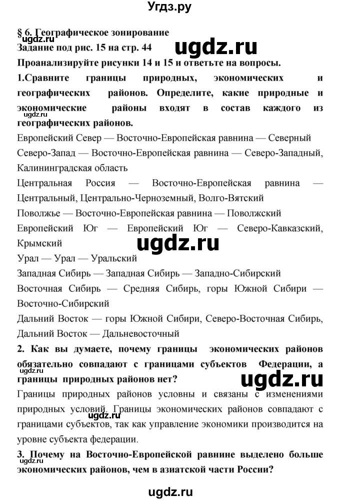 ГДЗ (Решебник) по географии 8 класс Алексеев А.И. / страница номер / 44