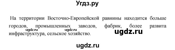 ГДЗ (Решебник) по географии 8 класс Алексеев А.И. / страница номер / 44(продолжение 2)