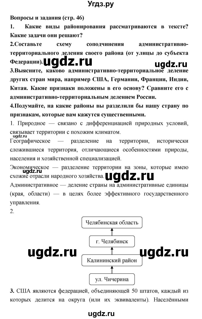 ГДЗ (Решебник) по географии 8 класс Алексеев А.И. / страница номер / 46